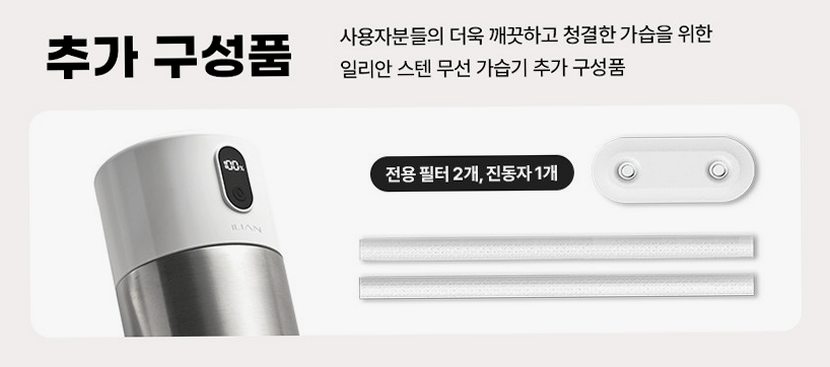 일리안 스텐 듀얼 무선 미니 가습기