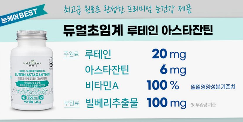 듀얼 초임계 루테인 아스타잔틴 빌베리 100mg (3개월분) 눈건강 90캡슐, 1개