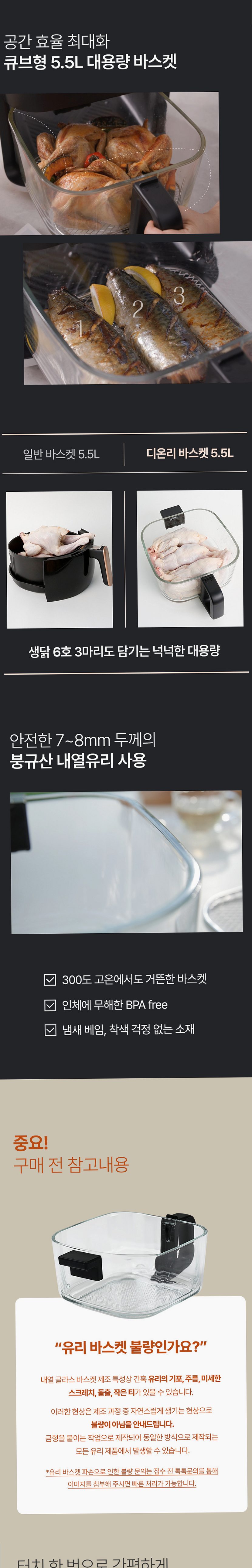 디온리 에어프라이어 글라스 저소음 5.5L 투핸들 큐브 대용량 광파 오븐 NAA321BK