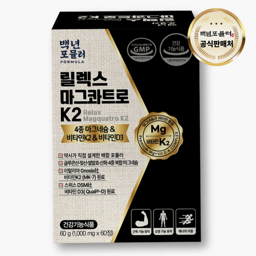 마그네슘 효능 기대하며 영양제 고르는 법