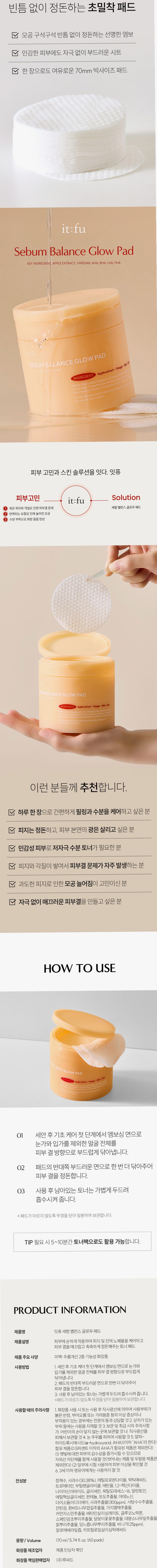 [요철제로 필링패드] 글로우 토너 패드 지우개 좁쌀 피지 모공 각질 아하 바하