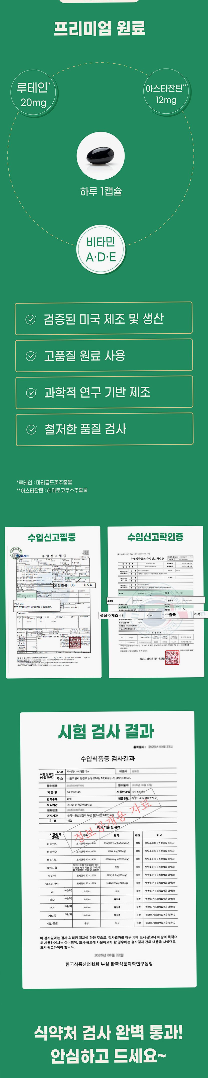 아이스트렝스 루테인 아스타잔틴 12mg 베타카로틴 눈건강 60캡슐, 1개