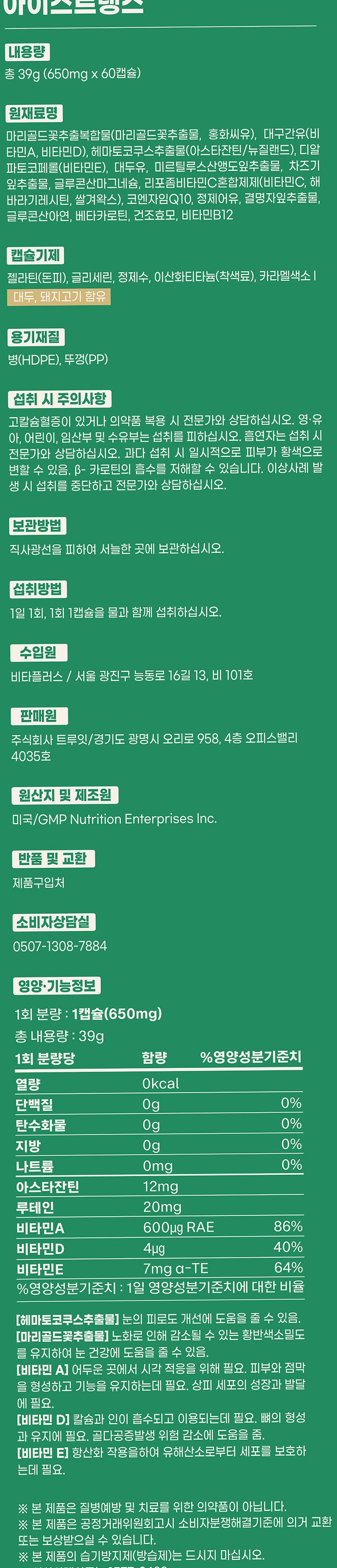 아이스트렝스 루테인 아스타잔틴 12mg 베타카로틴 눈건강 60캡슐, 1개