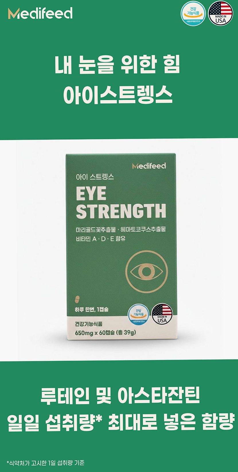 아이스트렝스 루테인 아스타잔틴 12mg 베타카로틴 눈건강 60캡슐, 1개
